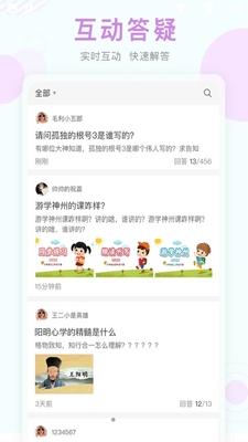 空中课堂app截图3
