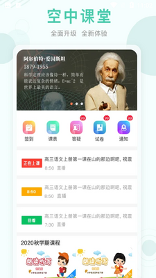 空中课堂app截图4