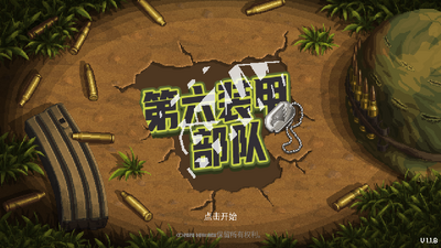 第六装甲部队汉化破解版截图3