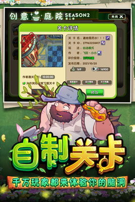 植物大战僵尸2植树节版本截图1