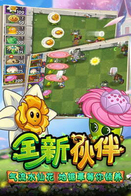 植物大战僵尸2植树节版本截图2