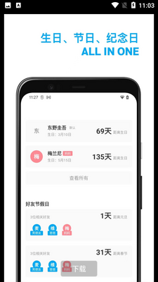 好友日历截图0