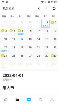 好友日历截图1