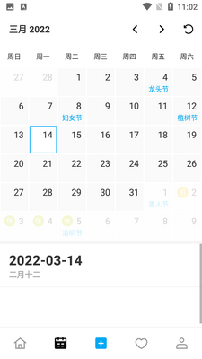 好友日历截图2