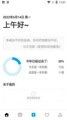 好友日历截图3