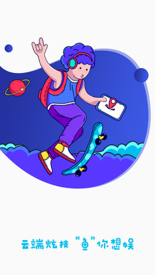 胖鱼道炫云电脑截图4