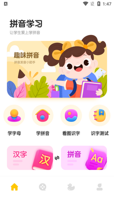 ѧǰ��ƴ����ϰapp��ͼ2