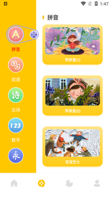 ѧǰ��ƴ����ϰapp��ͼ1