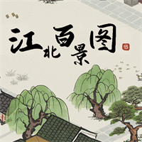 江之百景图app1.1最新版