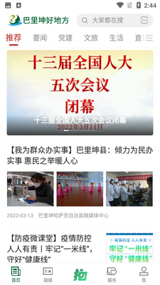 巴里坤好地方截图3