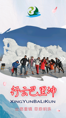 巴里坤好地方截图4