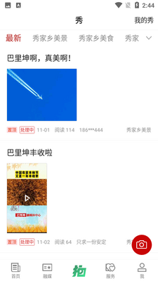 巴里坤好地方截图1