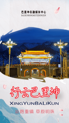 巴里坤好地方截图6
