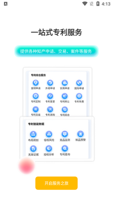 麦知专利申请app截图3