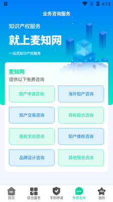 麦知专利申请app截图0