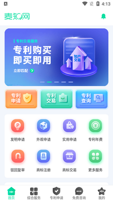 麦知专利申请app截图2