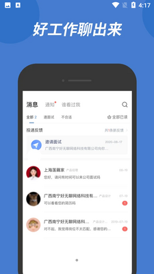 广西人才网截图2