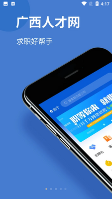 广西人才网截图4