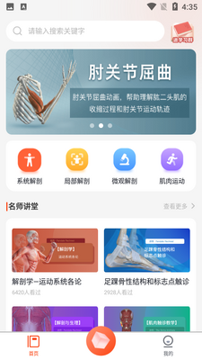 口袋人体解剖 APP截图4