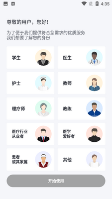 口袋人体解剖 APP截图5