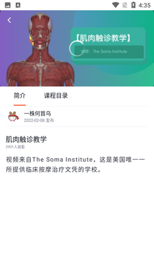 口袋人体解剖 APP截图3