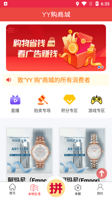 YY购物下载平台截图0