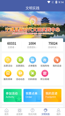 智慧宁津app截图1