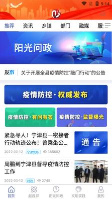智慧宁津app截图3