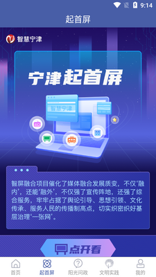 智慧宁津app截图2