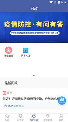 智慧宁津app截图0