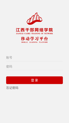 江西干部网络学院客户端截图2
