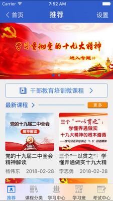 江西干部网络学院客户端截图0