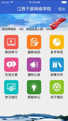 江西干部网络学院客户端截图1