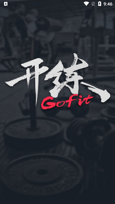 gofit����app��ͼ4