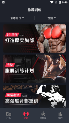 gofit����app��ͼ3