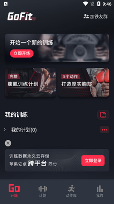 gofit����app��ͼ2