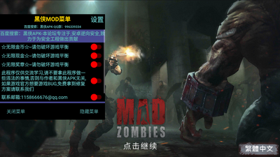 mad zombies手游截图2