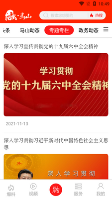 马山融媒app截图1
