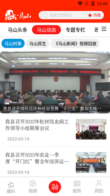 马山融媒app截图2