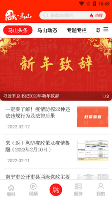 马山融媒app截图3