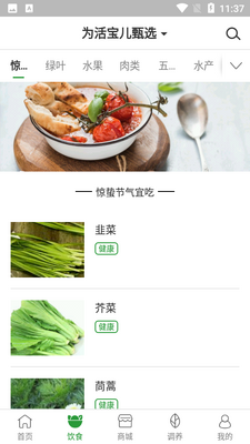 过日子app官方 截图1