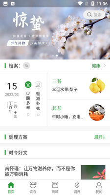 过日子app官方 截图2