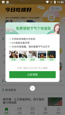过日子app官方 截图3