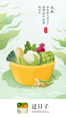 过日子app官方 截图5