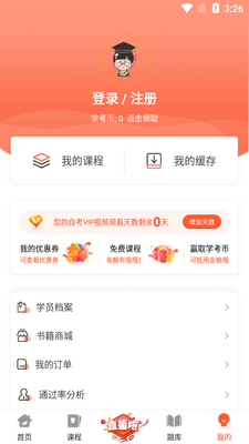自考网app截图0