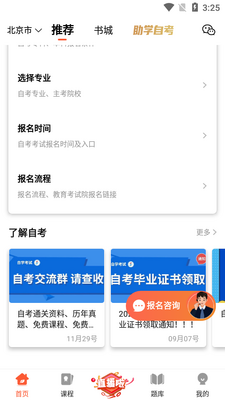 自考网app截图1