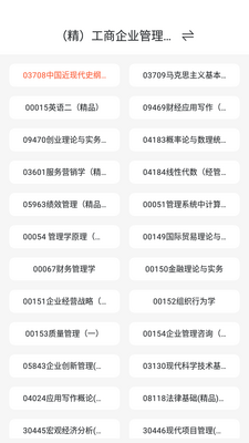 自考网app截图2