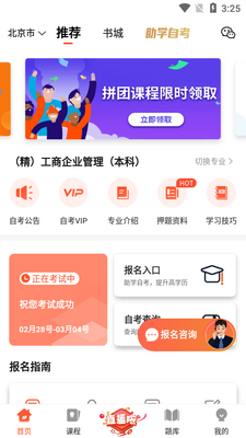 自考网app截图3