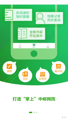 中邮网院app截图3