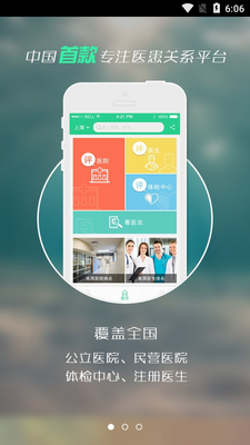 ��ҽapp��ͼ3